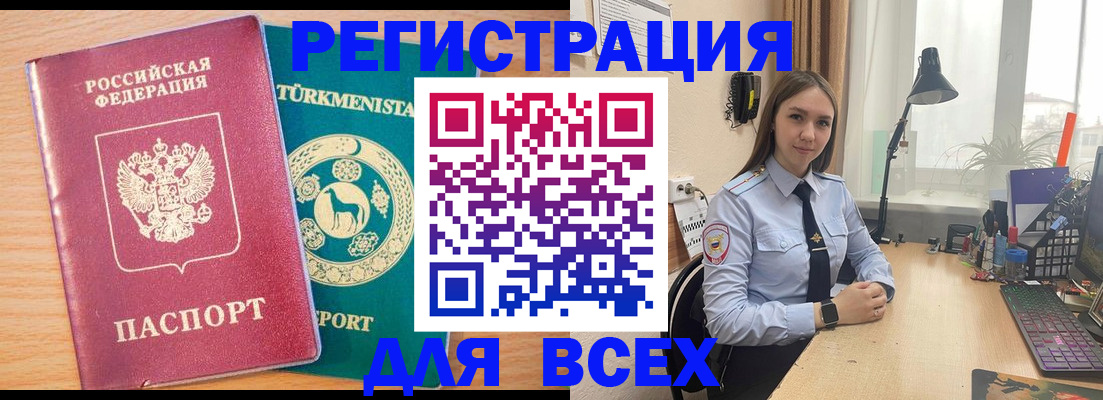 прописка ребенка в Черногорске