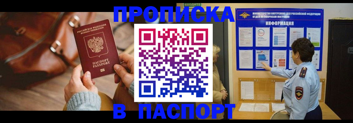 прописка в квартире в Черногорске