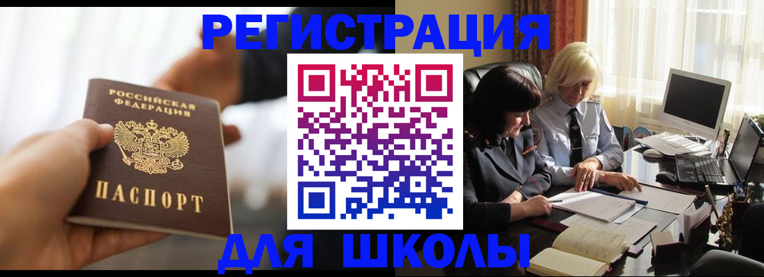 прописка в квартире в Черногорске