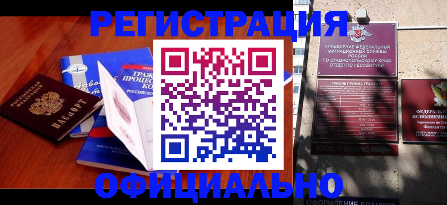 прописка регистрация в Черногорске