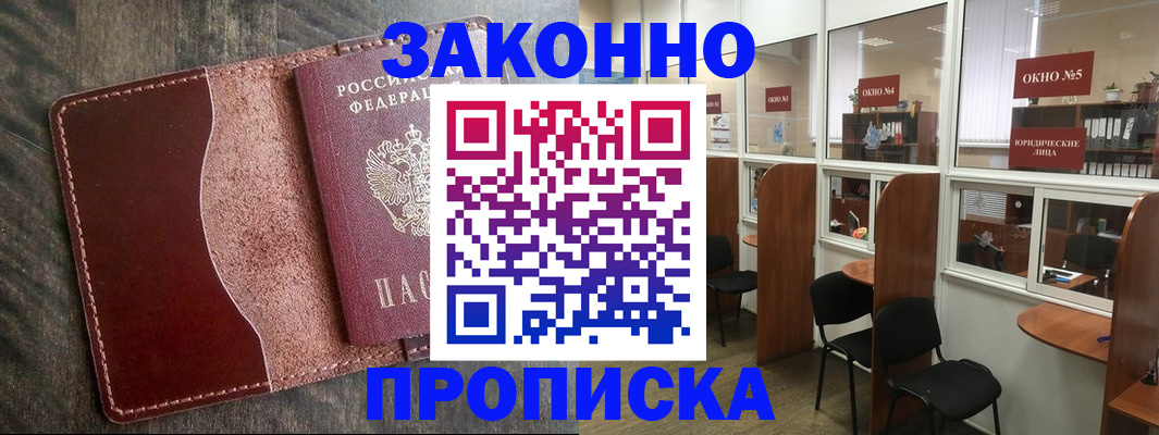 миграционный учет в Черногорске