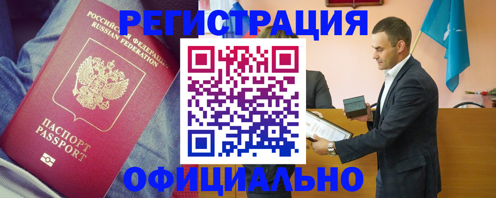 временная регистрация для всех в Черногорске